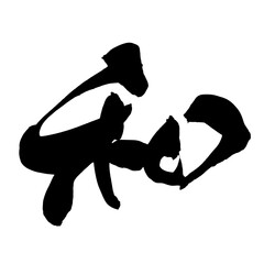 和 Harmony Japanese Calligraphy 筆文字 手書き 墨文字 日本語 和風 PNG © Koho