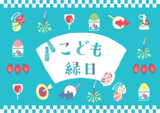 こども縁日　イラスト