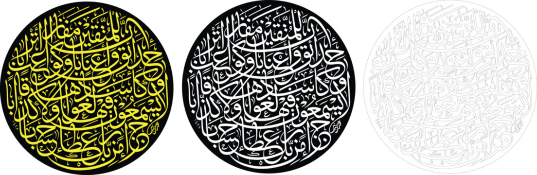 Surah Annaba 2 Circular Arabic Calligraphy