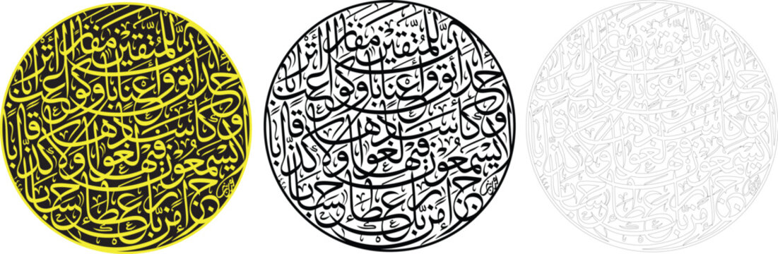 Surah Annaba 3 Circular Wall Calligraphy