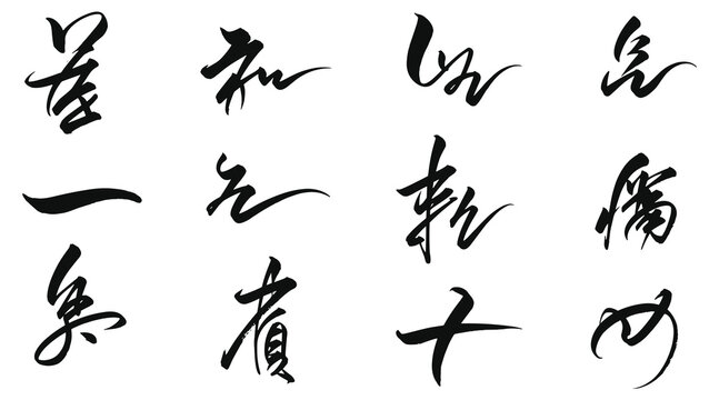 Chinese calligraphy brush characters set vector illustration for typography