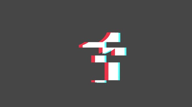 Minimalist sci-fi countdown timer with system error fatal code and tech purge terminal interface on black background