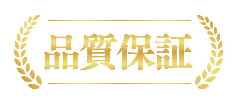 品質保証の月桂樹エンブレム | 白背景のシンプルな横長ラベル | ベクター素材