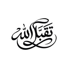 Taqabbalallahu Arabic calligraphy vector Islamic greeting design © Graphindigo
