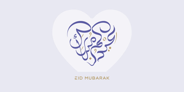 Arabic Typography Eid Mubarak, Eid Al-Adha Eid Saeed, Eid Al-Fitr text Calligraphy