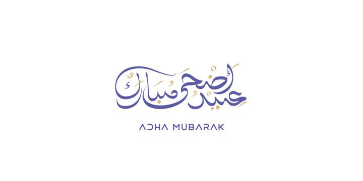 Arabic typography Eid Al-Adha Mubarak Greeting calligraphy