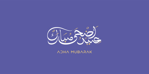 Arabic typography Eid Al-Adha Mubarak Greeting calligraphy for Eid al Adha celebration © creadib
