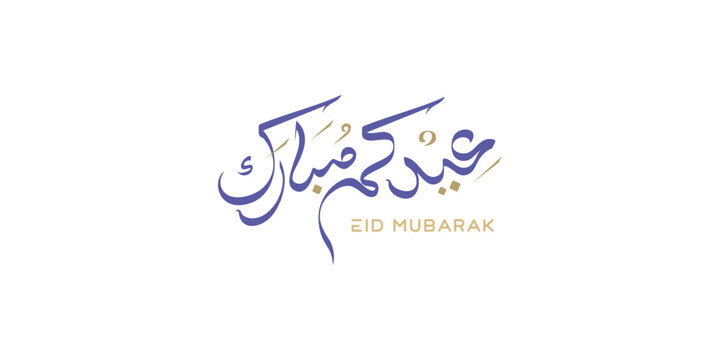 Arabic Typography Eid Mubarak, Eid Al-Adha Eid Saeed, Eid Al-Fitr text Calligraphy