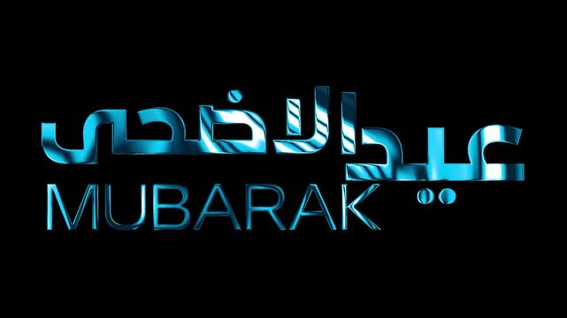 Eid al adha Arabic unique and creative text design with blue glass curve lines animation