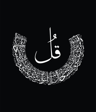 Surah Al Falaq Arabic Calligraphy Islamic Vector Design