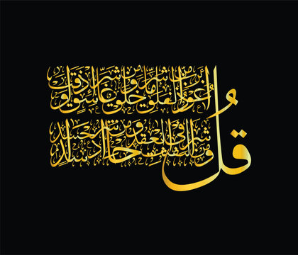 Islamic Golden Surah Al Falaq Arabic Calligraphy Vector