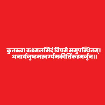 Bhagavad Gita Sanskrit Shloka Typography on Red Background | Hindu Spiritual Quote Design

