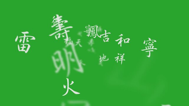 Chinese japanese kanji typography characters animated on a green screen chroma key background.  creative useful cool transparent video new studio motion high 8k looping stock animation awesome