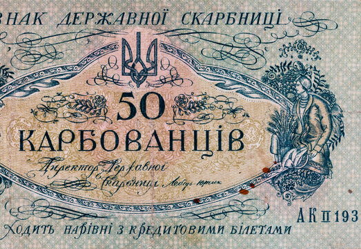 50 karbovanets of the Ukrainian People's Republic. Paper money of Ukraine.