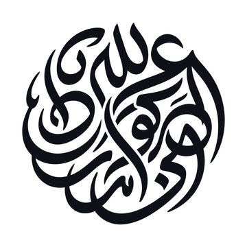 Arabic calligraphy circular emblem, black Islamic script vector art, traditional religious motif for wall decor