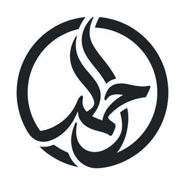 Arabic calligraphy logo in circular frame, black Islamic script vector art, elegant religious emblem for branding