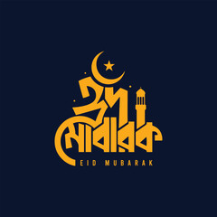 Eid mubarak bengali calligraphy with mosque and crescent moon islamic art arabic calligraphy religious festival muslim holiday eid al fitr eid al adha © AsmArif