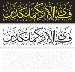 Fototapeta premium Fa Bi Ayyi Quran Calligraphy