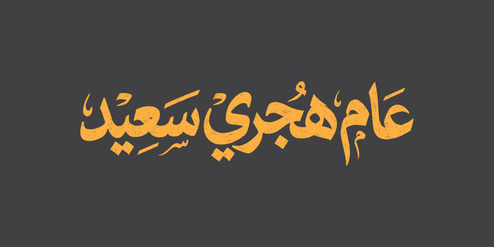 Happy Hijri Year Arabic Calligraphy On Dark Background