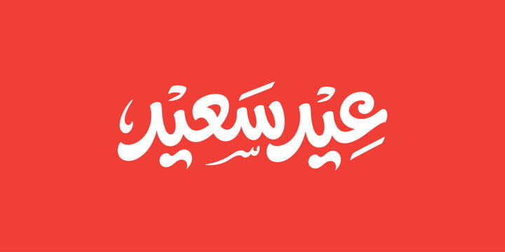 Eid Saeed Arabic Calligraphy On Red Background