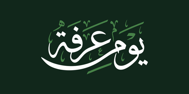 Day Of Arafah Arabic Calligraphy On Green Background