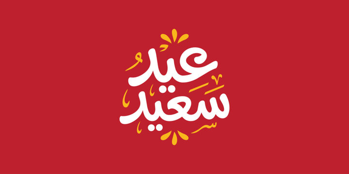 Eid Said Arabic Calligraphy On Red Background