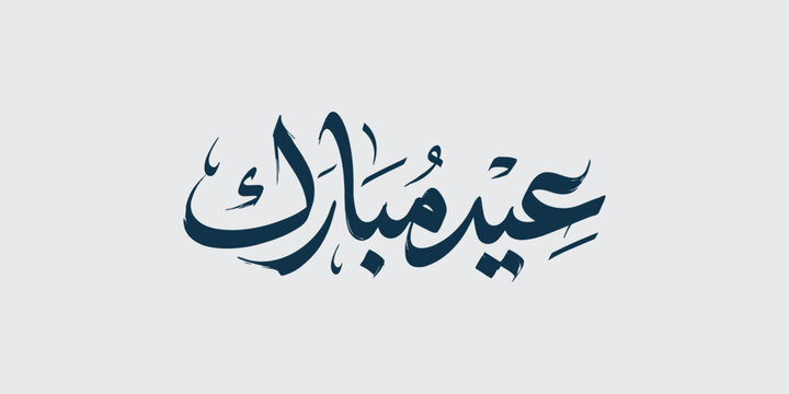 Modern Eid Mubarak Arabic Calligraphy On Light Background