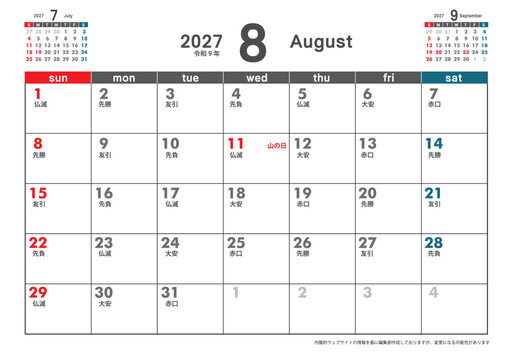 2027年 日曜始まり月替わり卓上カレンダー 3ヶ月表示　六曜　令和9年 8月カレンダー