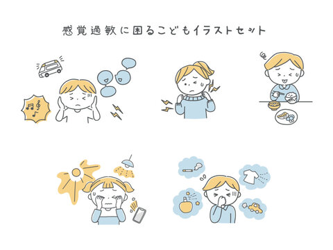 感覚過敏に困る子供のイラストセット単色