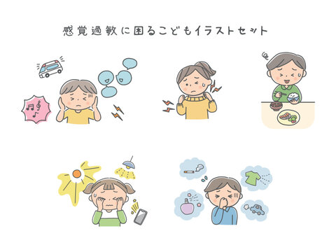 感覚過敏に困る子供のイラストセット