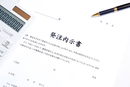 発注内示書 - 物やサービスの購入時、正式な発注書を発行する前に契約の内容や予定を知らせる発注内示書
