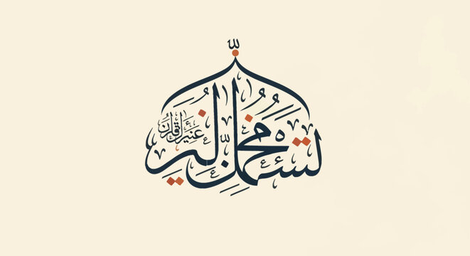 Minimalist Islamic calligraphy illustration featuring stylized Arabic script in dark navy and burnt orange accents arranged in a dome shape against a plain off-white background.