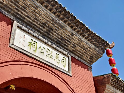 Sima Guang's Tomb, Xia County, Yuncheng, Shanxi, China
