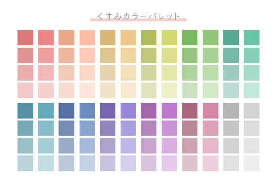 くすみカラーを集めたカラーパレット（色見本）