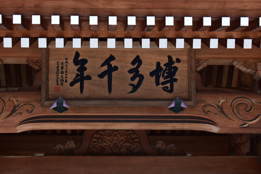 福岡県 博多の承天寺～博多千年門