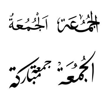 Jummah Mubarak Arabic Calligraphy Set