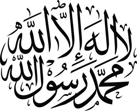 Arabic calligraphy la ilaha illalahu muhammadur rasulullah islamic art