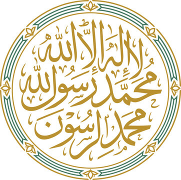 Arabic calligraphy la ilaha illalahu muhammadur rasulullah islamic art