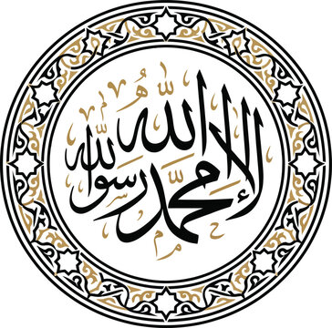 La ilaha illalahu muhammadur rasulullah arabic calligraphy islamic art print