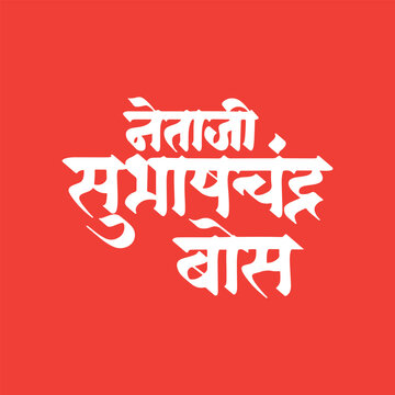 Hindi Marathi Typography of Netaji Subhas Chandra Bose means Subhas Chandra Bose Birthday
