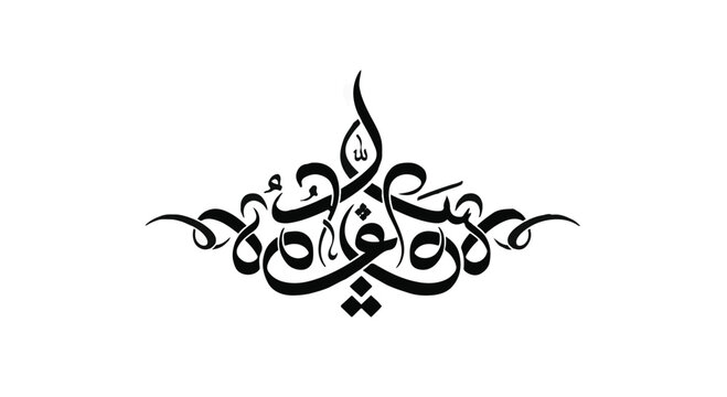 Arabic calligraphy illustration presents intricate black script with decorative flourishes, forming a complex and elegant design on a white background.
