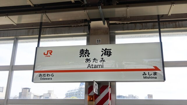 Atami, Shizuoka, Chubu, Japan- 20 Apr 2026: Atami train station sign for taking Shinkansen or normal speedy train in daytime under JR with copy space