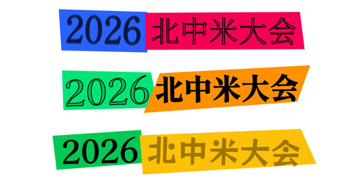 2026 北中米大会のロゴデザインセット、スポーツイベントの告知用グラフィック素材、カラフルな背景のテキストバナー、サッカーや国際大会のポスター制作に最適なベクターイラストレーション