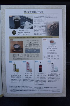 In-flight Service Booklet of StarFlyer Airline in Japan, May 11 2026