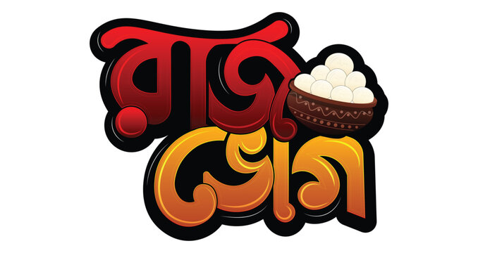 Bangla Text Rajbhog Rosogolla for Restaurant and Wedding Catering Menu Design