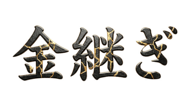 3D Japanese calligraphy of kanji characters "Kintsugi" with metallic gold cracks, isolated on white background, typography artwork
