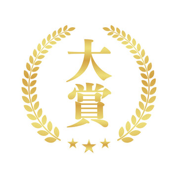 大賞の円形月桂樹エンブレム | シンプルで使いやすいバッジ | ベクター素材