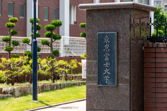 SHINJUKU, TOKYO, JAPAN - MAY 12, 2026: The official main gate entrance and stone name monument of Tokyo Fuji University in Shinjuku-ku, Tokyo.