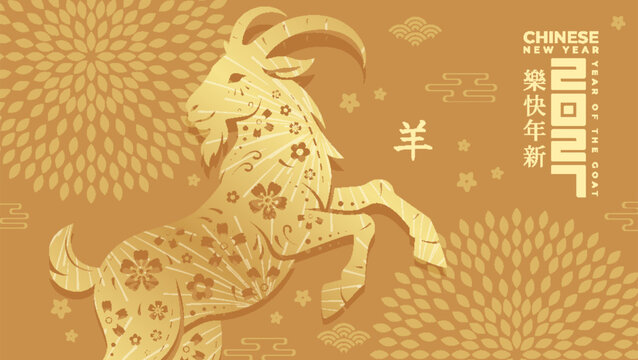 Chinese New Year 2027 Year of the Goat vector illustration featuring a stylized golden goat decorated with floral patterns, traditional clouds, circular bursts, and Chinese calligraphy.