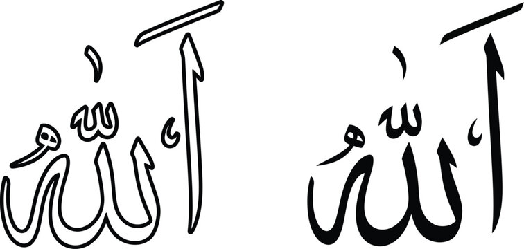 Islamic calligraphy allah name in arabic script